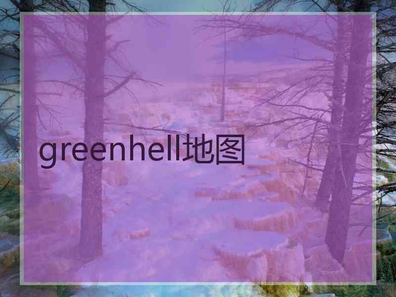 greenhell地图