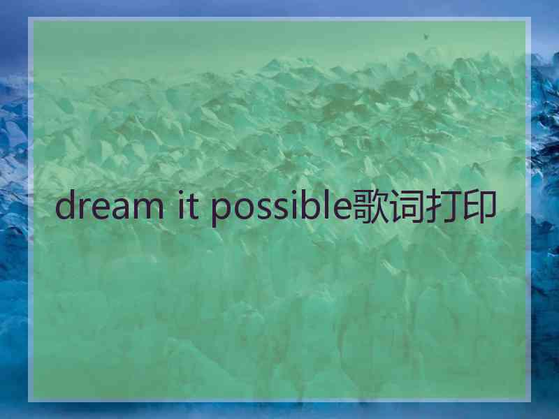 dream it possible歌词打印