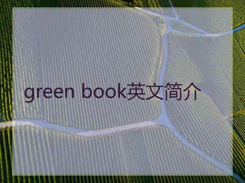 green book英文简介