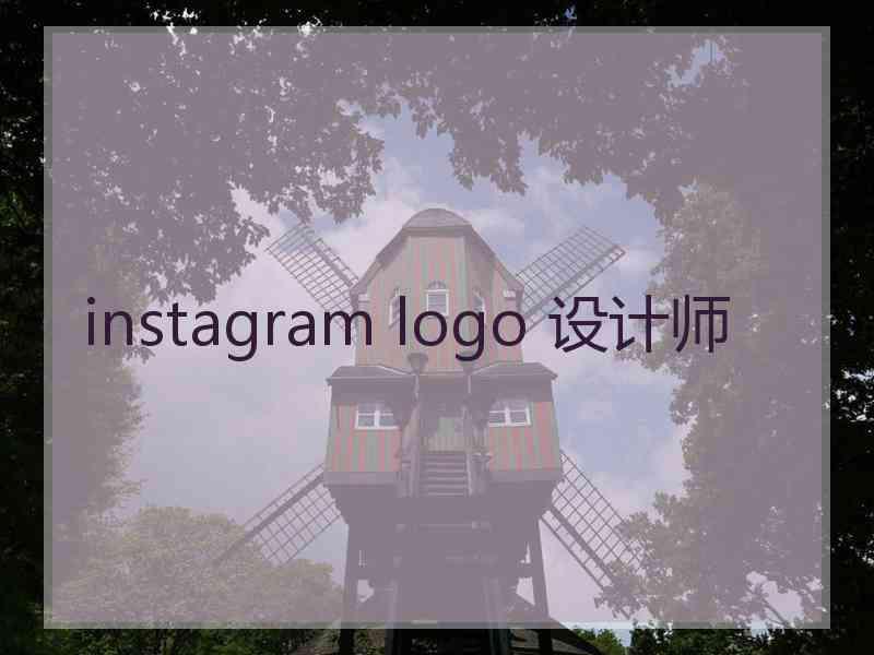 instagram logo 设计师